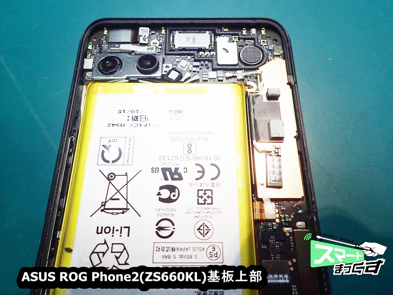 ASUS ROG Phone2 ZS660KL　基板上部
